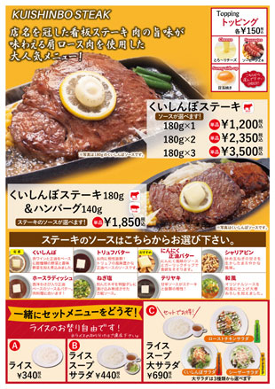 くいしんぼステーキ