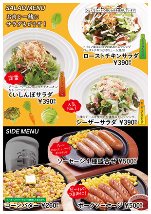 サラダ&サイド
