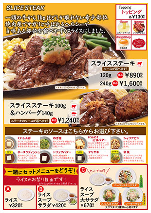 スライスステーキ