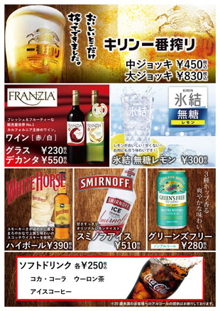 ドリンク