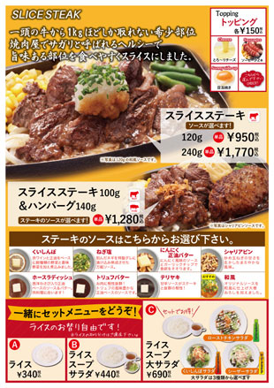 スライスステーキ