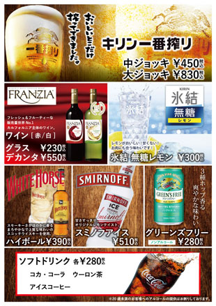 ドリンク